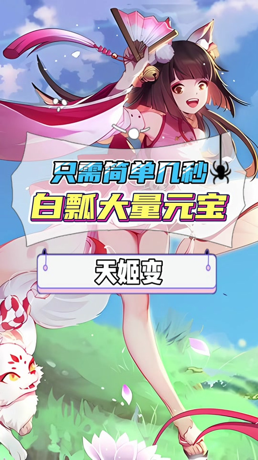 天姬变0.1折缩略图