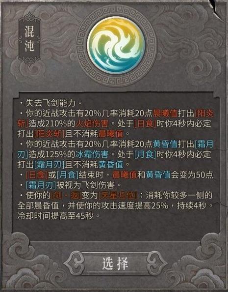 暖雪烬梦全流派圣物搭配截图