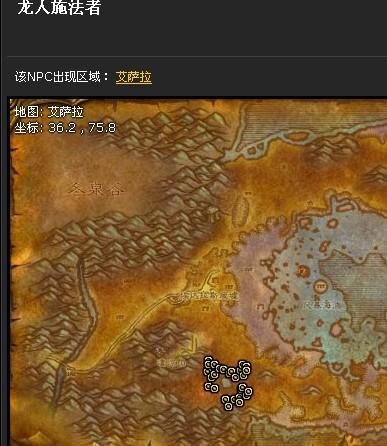 魔兽世界蓝龙刷新位置