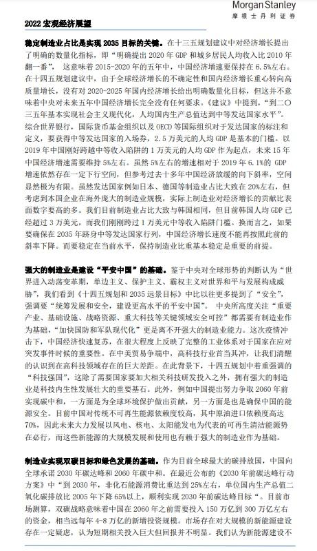 摩根士丹利最新报告原文