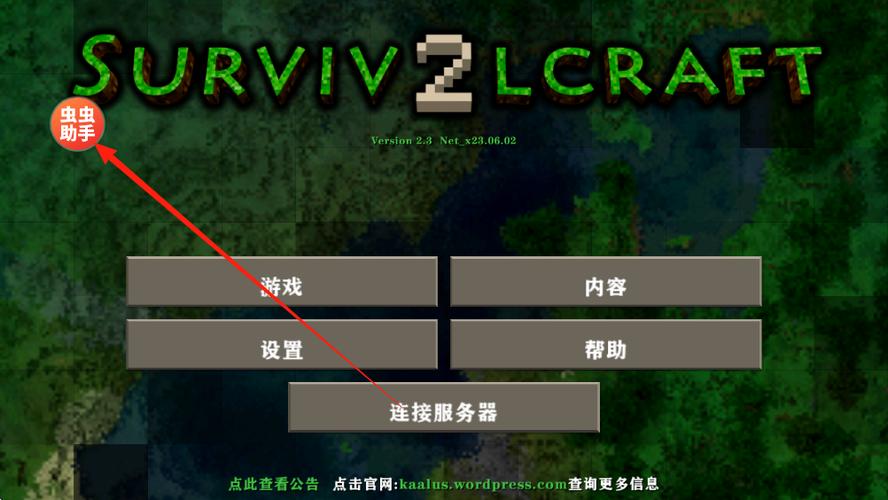 生存战争2.3虫虫助手插件版