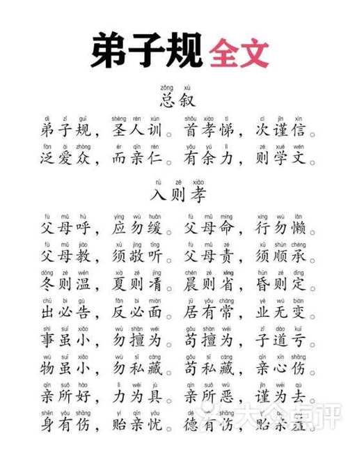 弟子规一共多少字