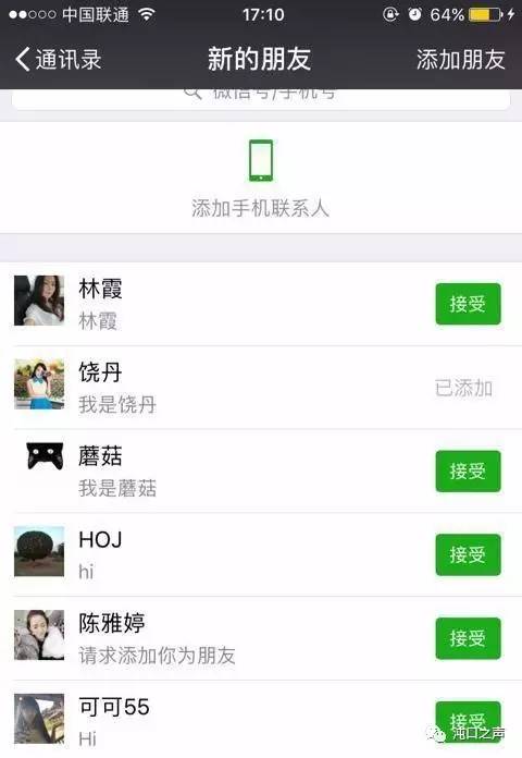 怎么加陌生人的微信截图