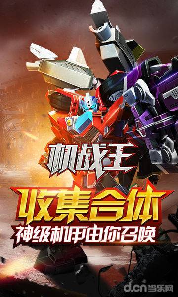 机战王无限金币版截图