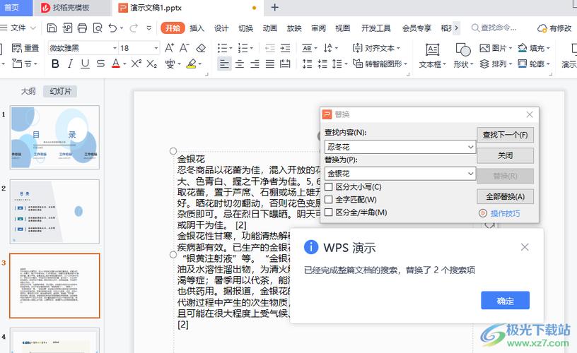 PPT模板文字修改方法