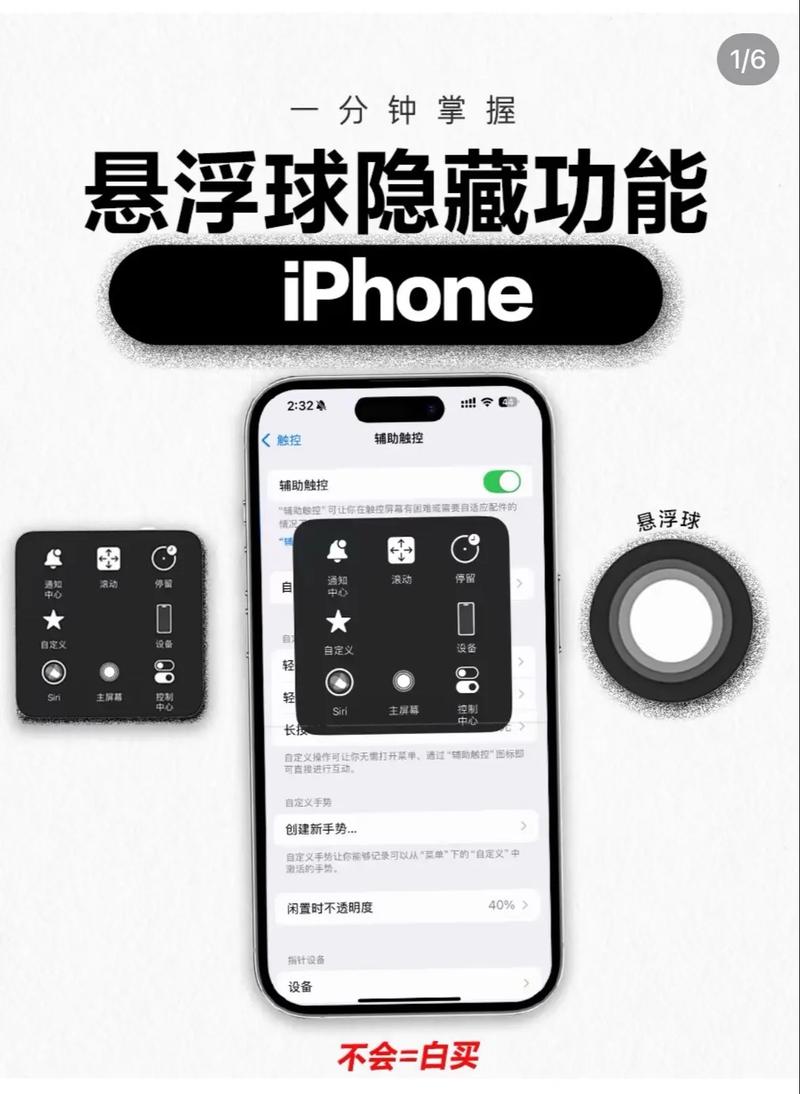 iphone小圆点怎么去掉截图