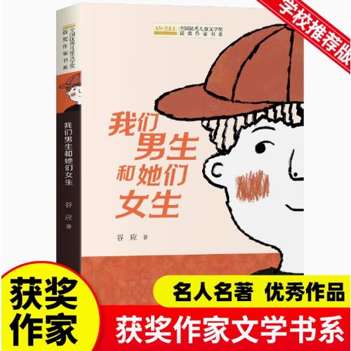 适合小学生看的青春校园小说