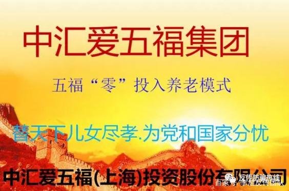 五福养老fcf