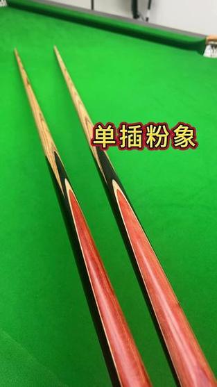 粉象台球杆