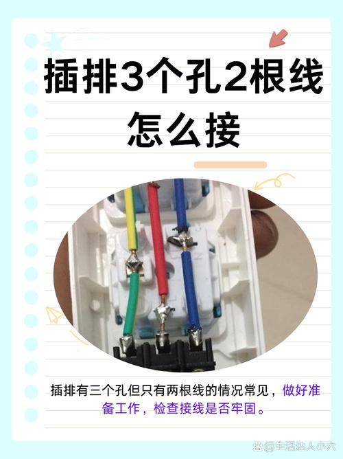 两根电线怎么接三孔插座缩略图