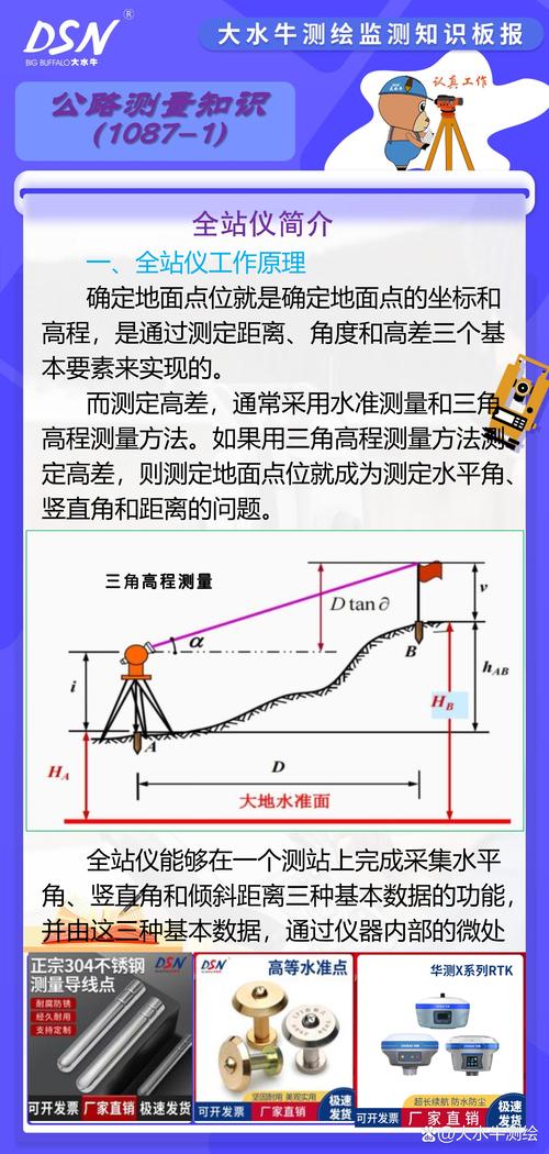 全站仪测出的高差怎么算