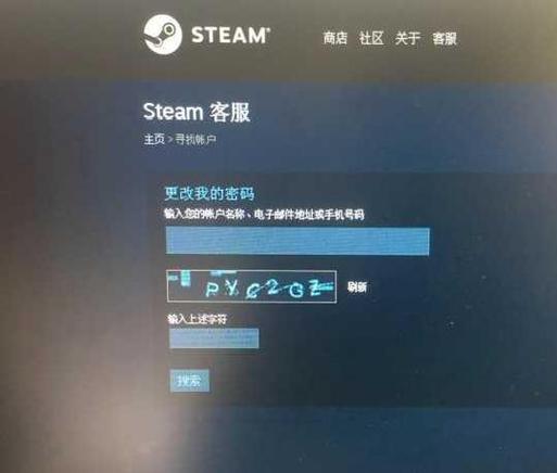 steam密码修改缩略图