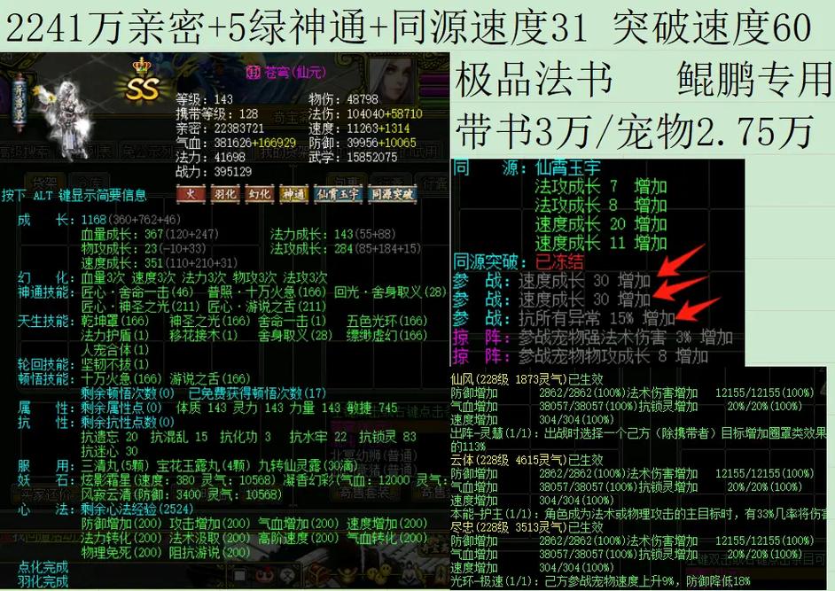 问道宠物亲密度加伤害