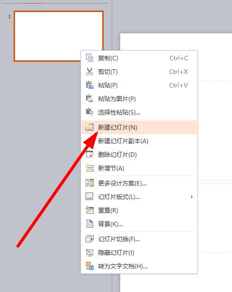 如何增加幻灯片页数