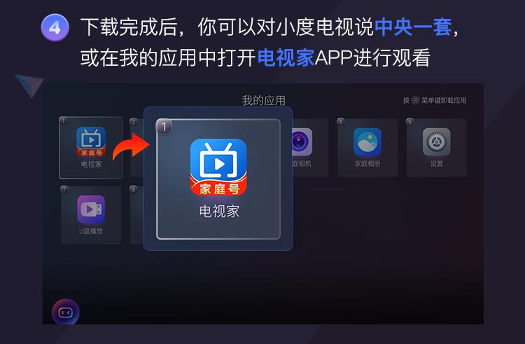 小度如何调出电视频道