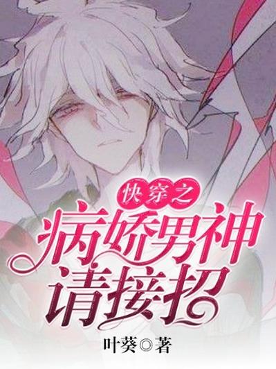 快穿男神又撒糖了 小说