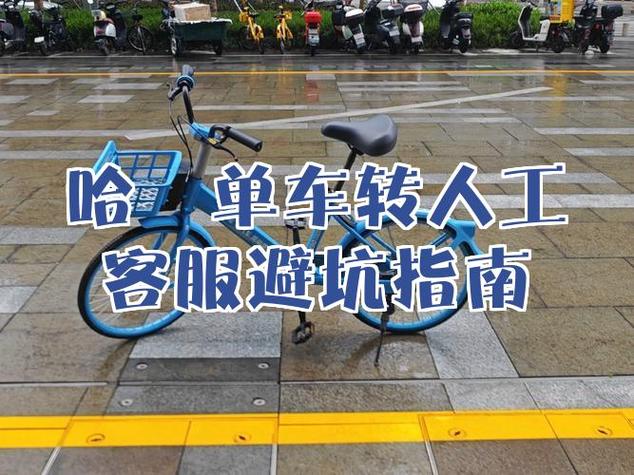 哈罗单车常见故障及解决方法