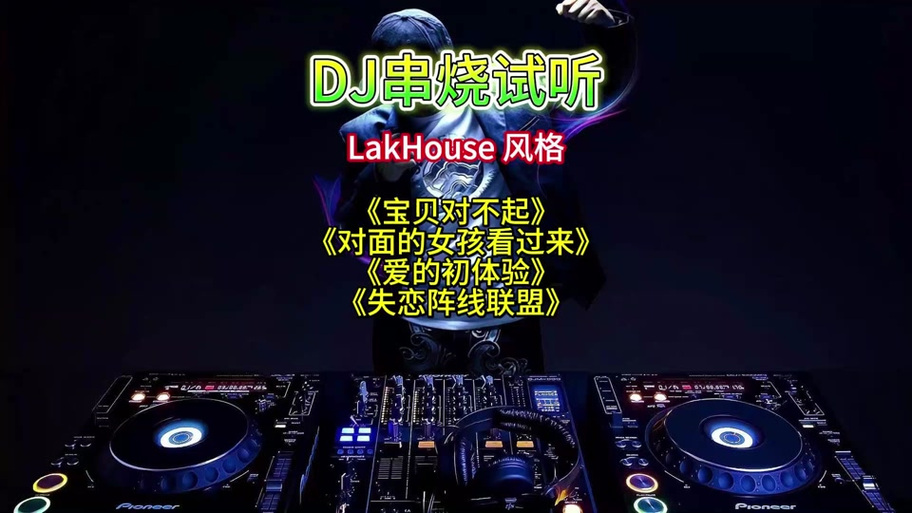 DJ打碟手机版缩略图