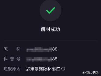 抖音封号怎么申诉解封能成功图标
