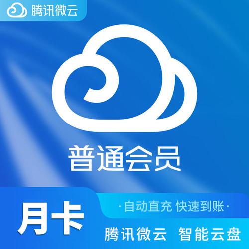 腾讯微云超级会员和普通会员区别