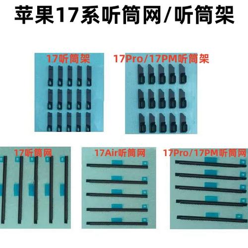 苹果听筒防尘网截图