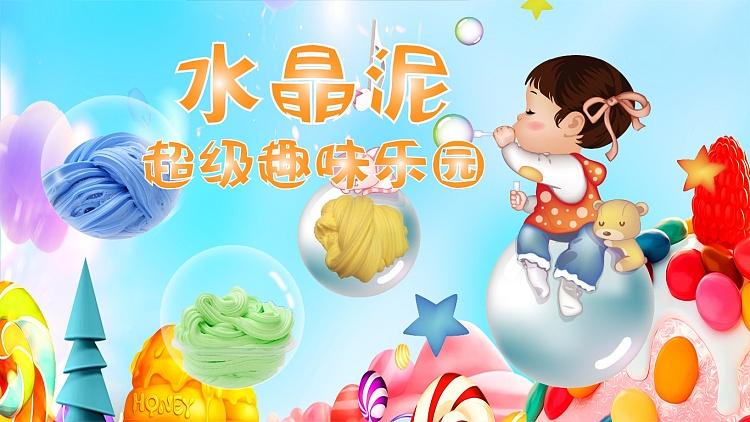 手机上玩水晶泥的软件