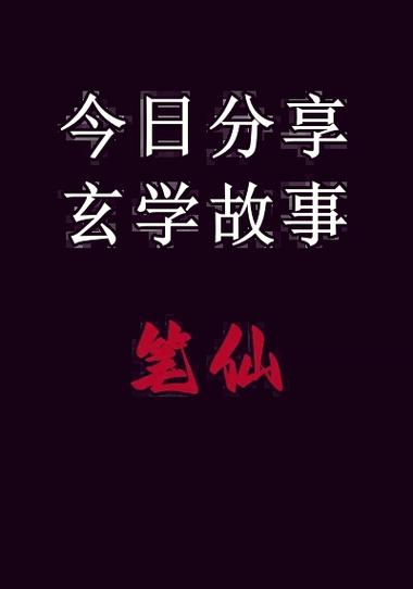 黑马在玄学上叫什么缩略图