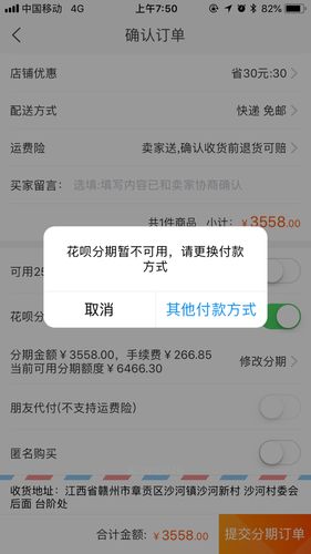 分期额度够的但是不能用