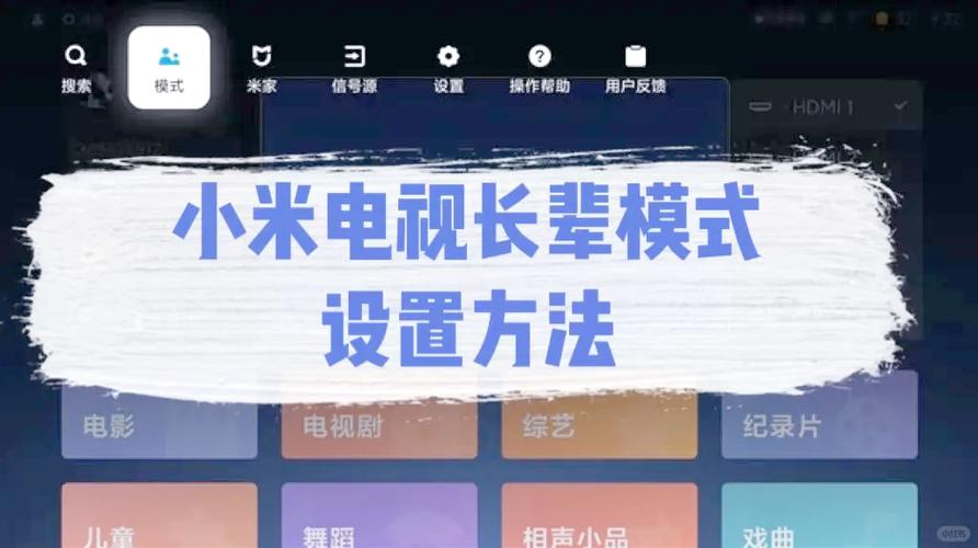 小米电视老人模式设置方法图标