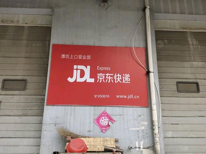 京东潍坊青州营业部电话