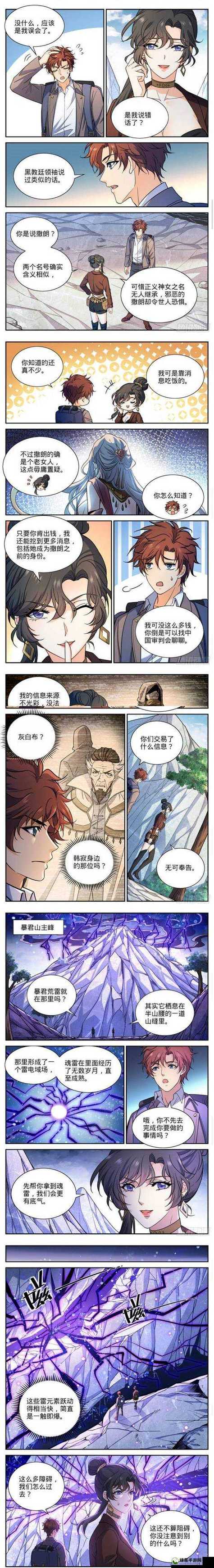 全职法师漫画在线阅读免费