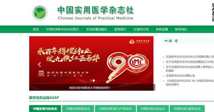 中华医学期刊网app游戏截图
