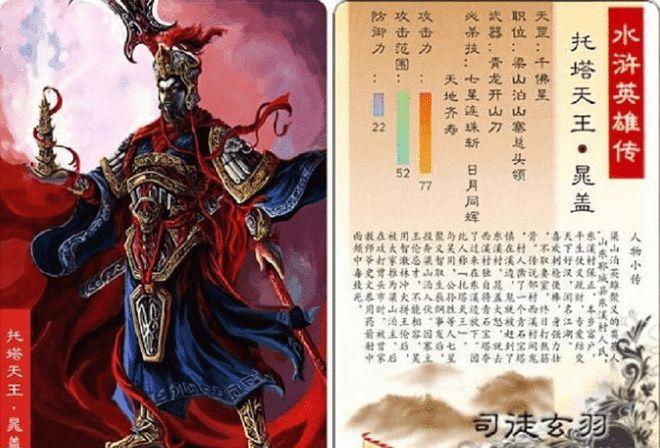 水浒卡晁盖截图