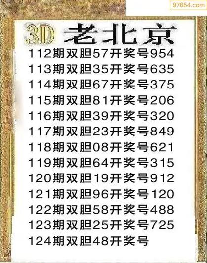 三国风云3D字谜图老北京