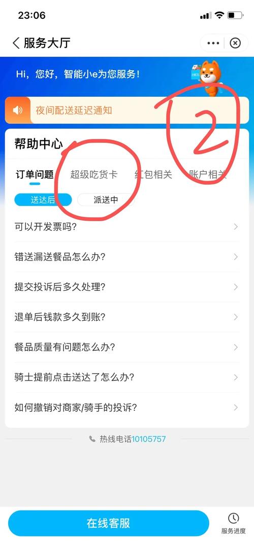 饿了么app账号修改注意事项截图