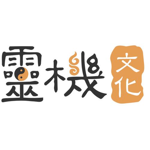 灵机文化被国家认可吗