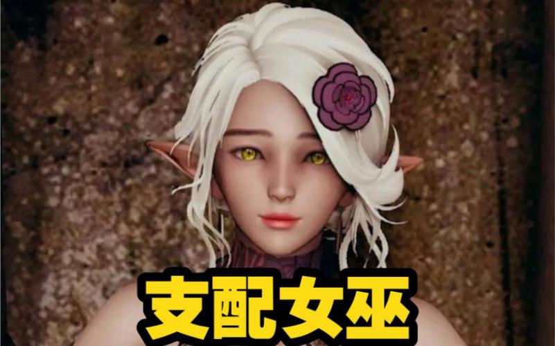 支配女巫游戏汉化版截图