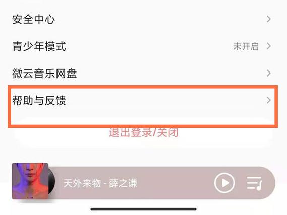 QQ音乐绑定手机号码注意事项