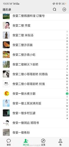 微信好友来源