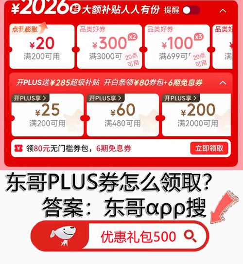 京东plus券叠加规则
