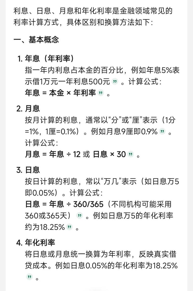 小安时代利息