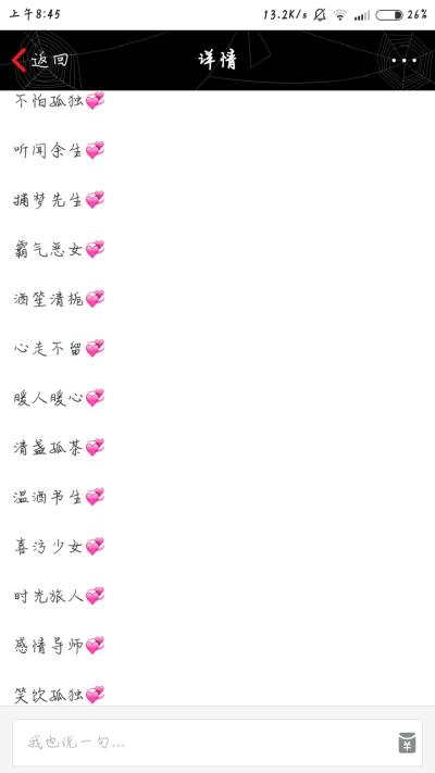 快手四字昵称大全
