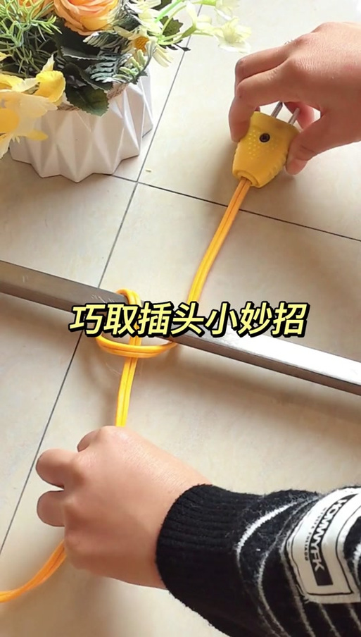 插头线怎么绕好看