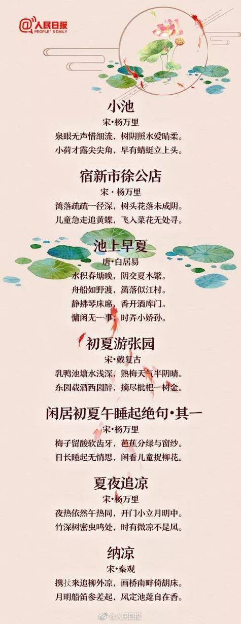夏天的诗句古诗图标