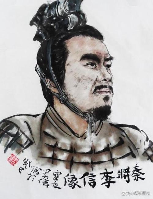 历史李信