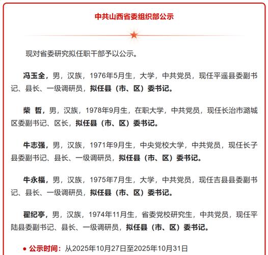 山西拟调整22县委书记