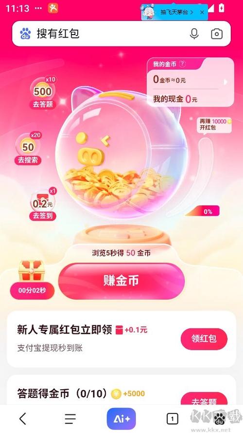 免费领红包的软件有哪些