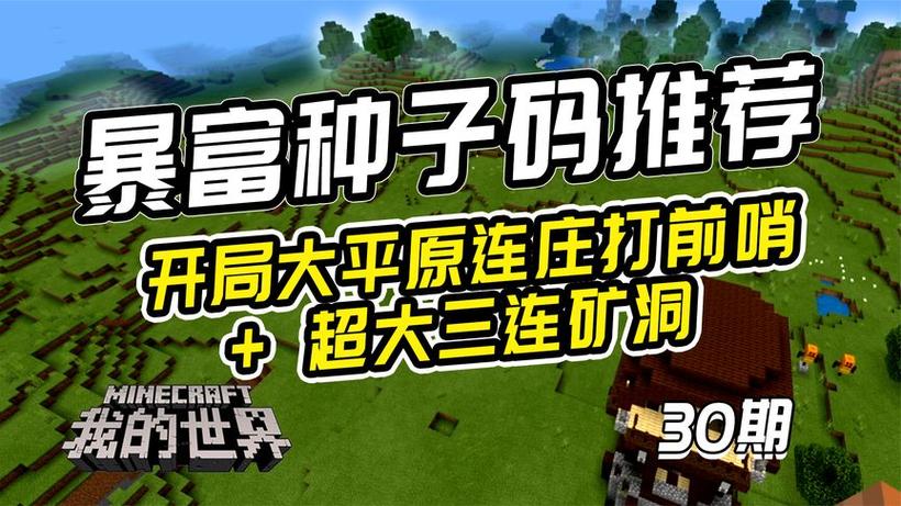 我的世界网易平原种子图标