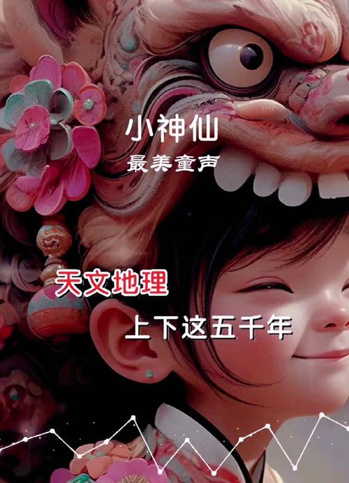小神仙mp3下载