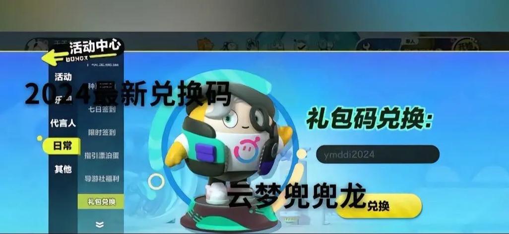 蛋仔派对兑换码如何兑换